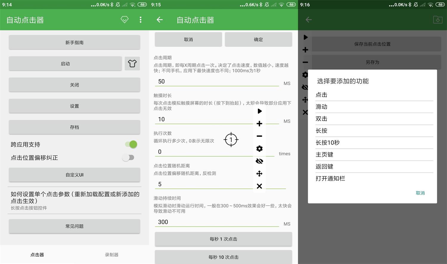 安卓自动点击器v2.0.12.8.1绿化版-源码交流网