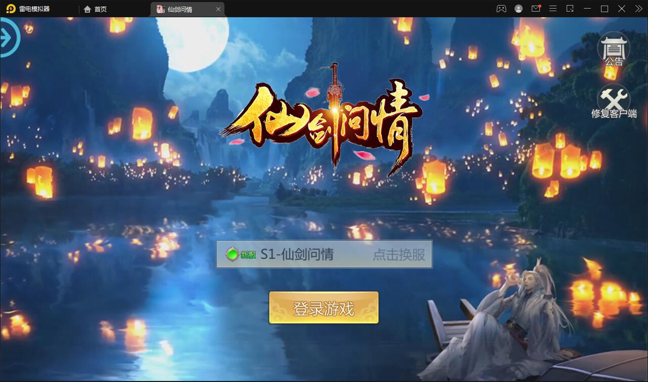 仙侠手游【仙剑问情】6月整理Linux手工服务端+GM后台+安卓苹果双端-源码交流网