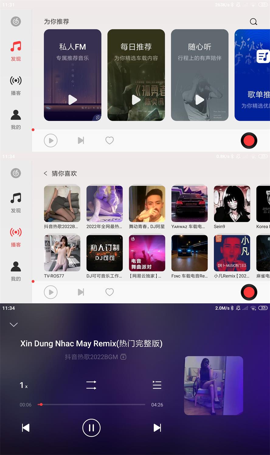 网易云音乐车机版v3.1.0-源码交流网