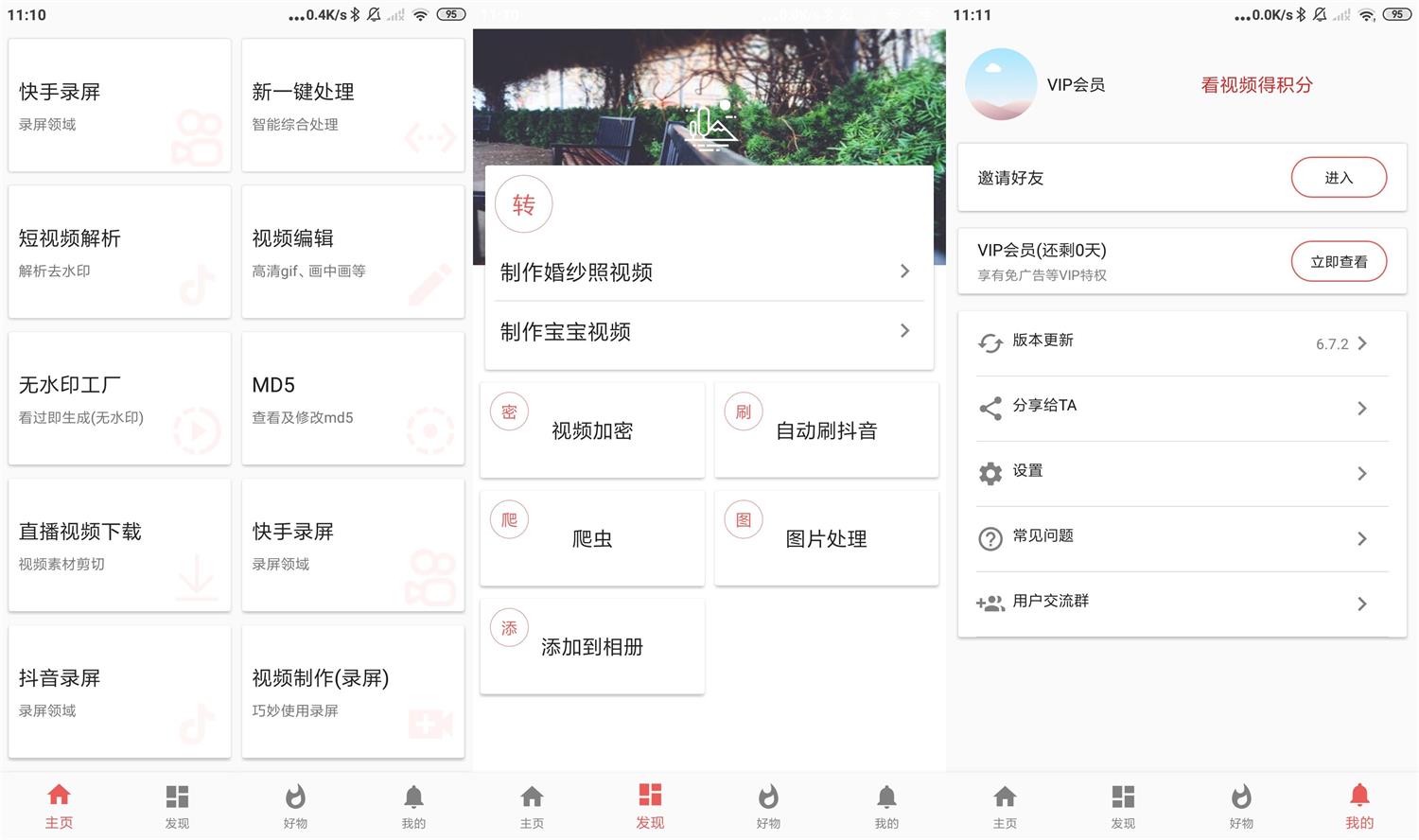 安卓视频MD工具箱v6.7.2会员版-源码交流网