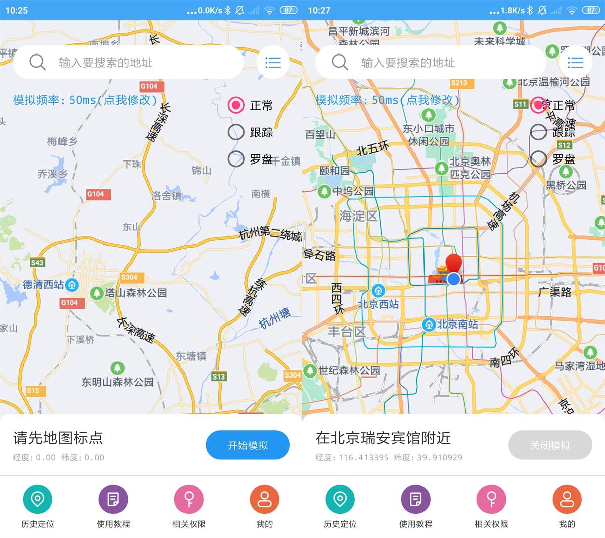 安卓小鹏定位助手v2.5.5高级版-源码交流网