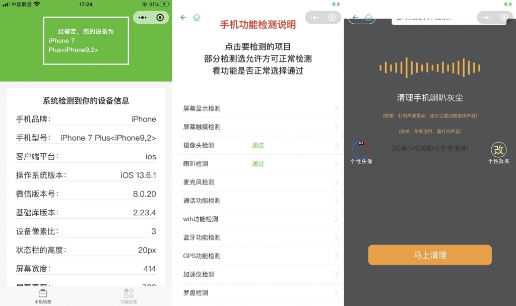 升级版手机检测微信工具小程序源码-支持多种流量主模式-源码交流网