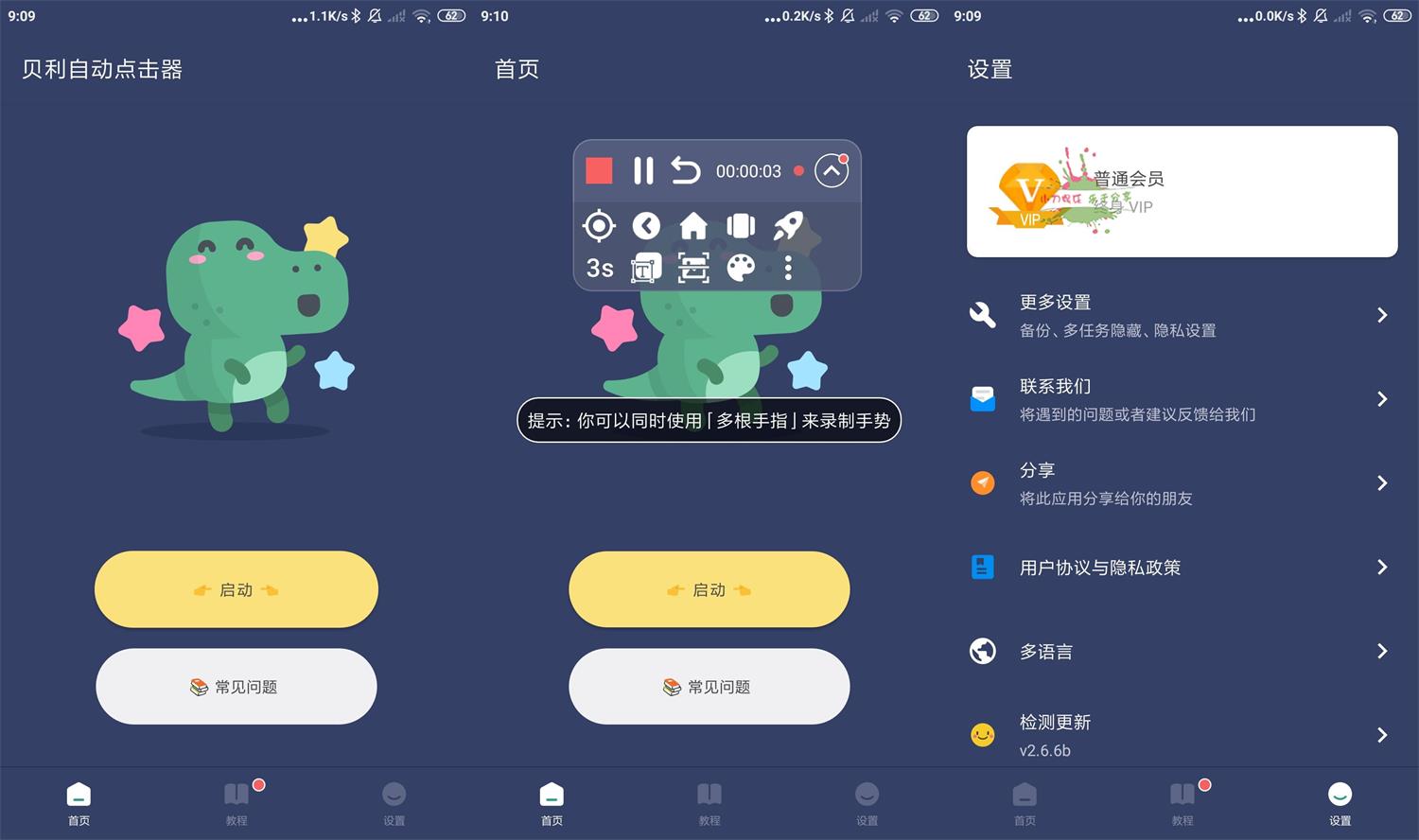 贝利自动点击器v2.6.6b高级版-源码交流网