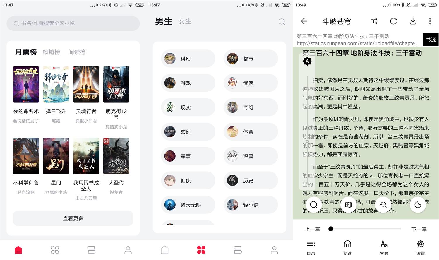 安卓西瓜小说v1.2.0绿化版-源码交流网