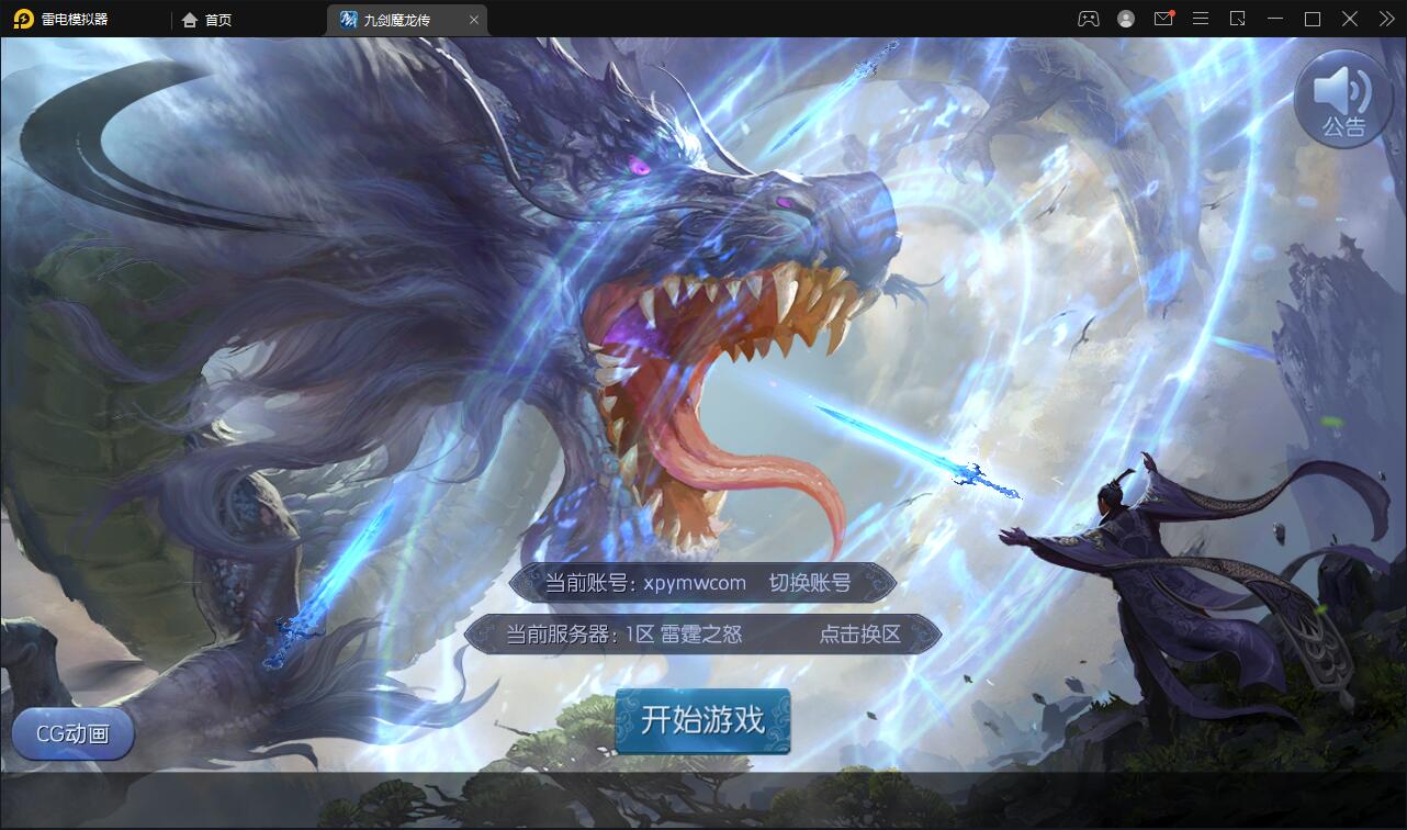 仙侠手游【九剑魔龙传】6月整理Linux手工服务端+二区+GM物品后台+运营后台【站长亲测】-源码交流网