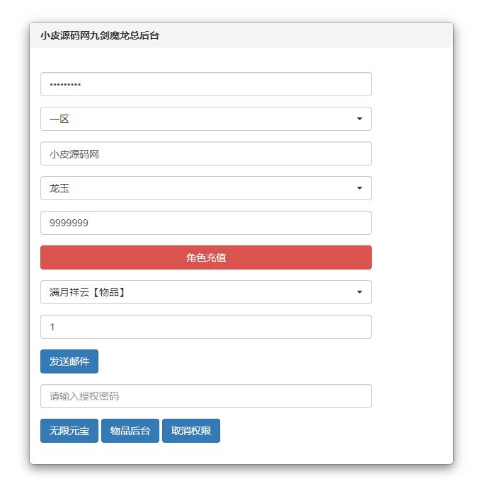 图片[36]-仙侠手游【九剑魔龙传】6月整理Linux手工服务端+二区+GM物品后台+运营后台【站长亲测】-源码交流网