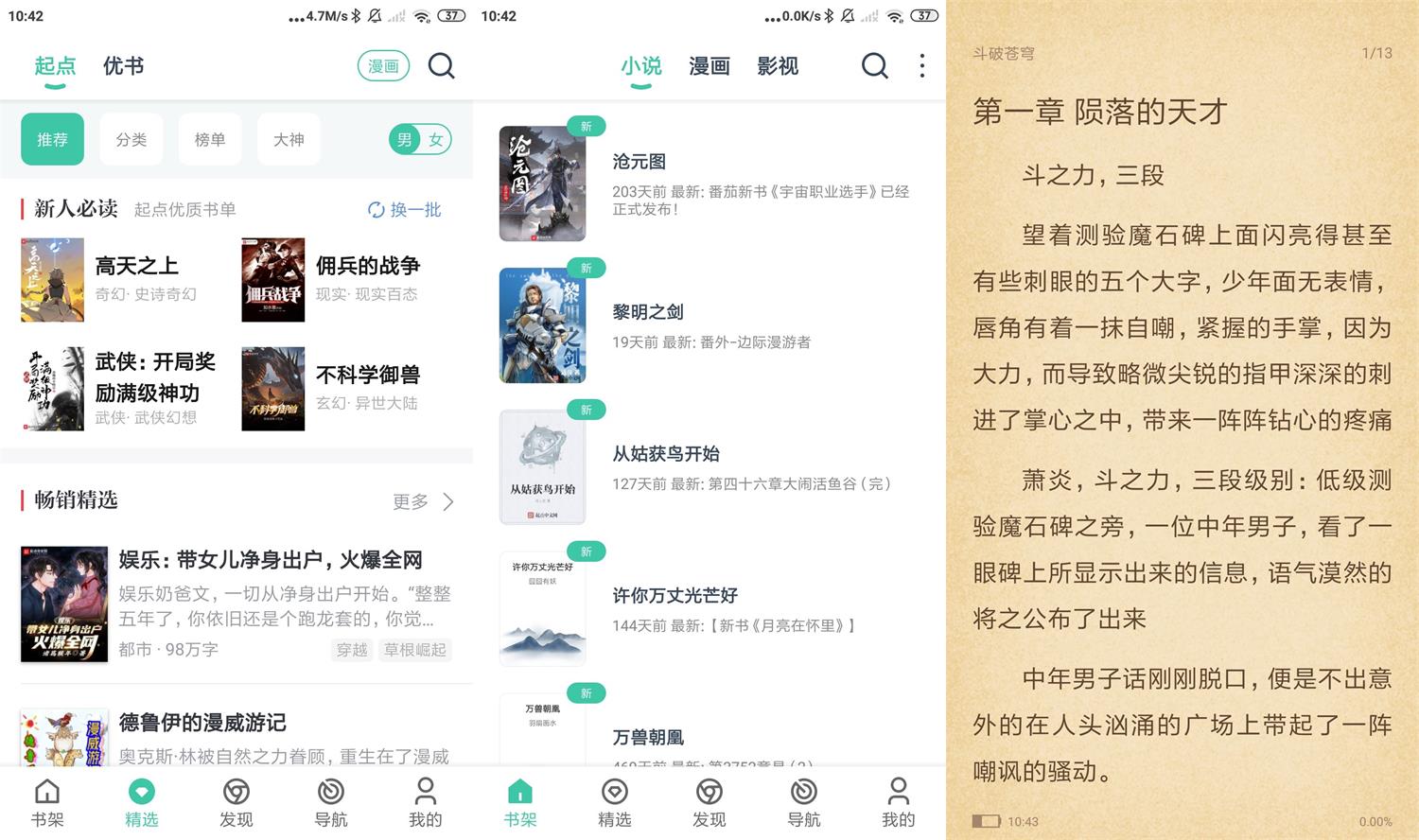 安卓蜜蜂追书v1.0.61绿化版-源码交流网