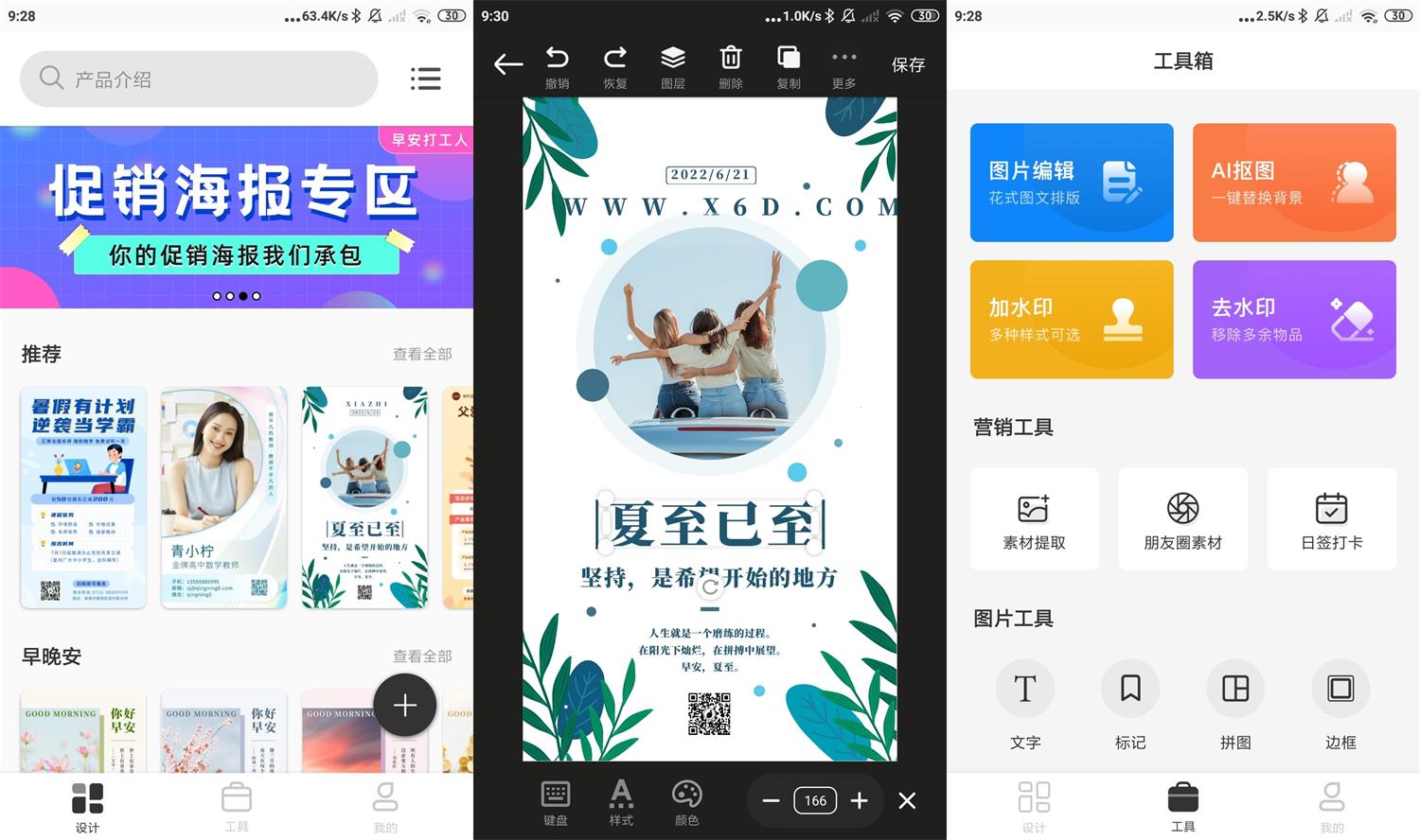 安卓青柠海报设计v2.0.6高级版-源码交流网