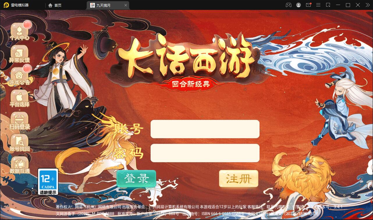 大话回合手游【踏雪西游九天揽月】6月整理Win半手工服务端+JAVA后台+代理后台+安卓苹果双端【站长亲测】-源码交流网