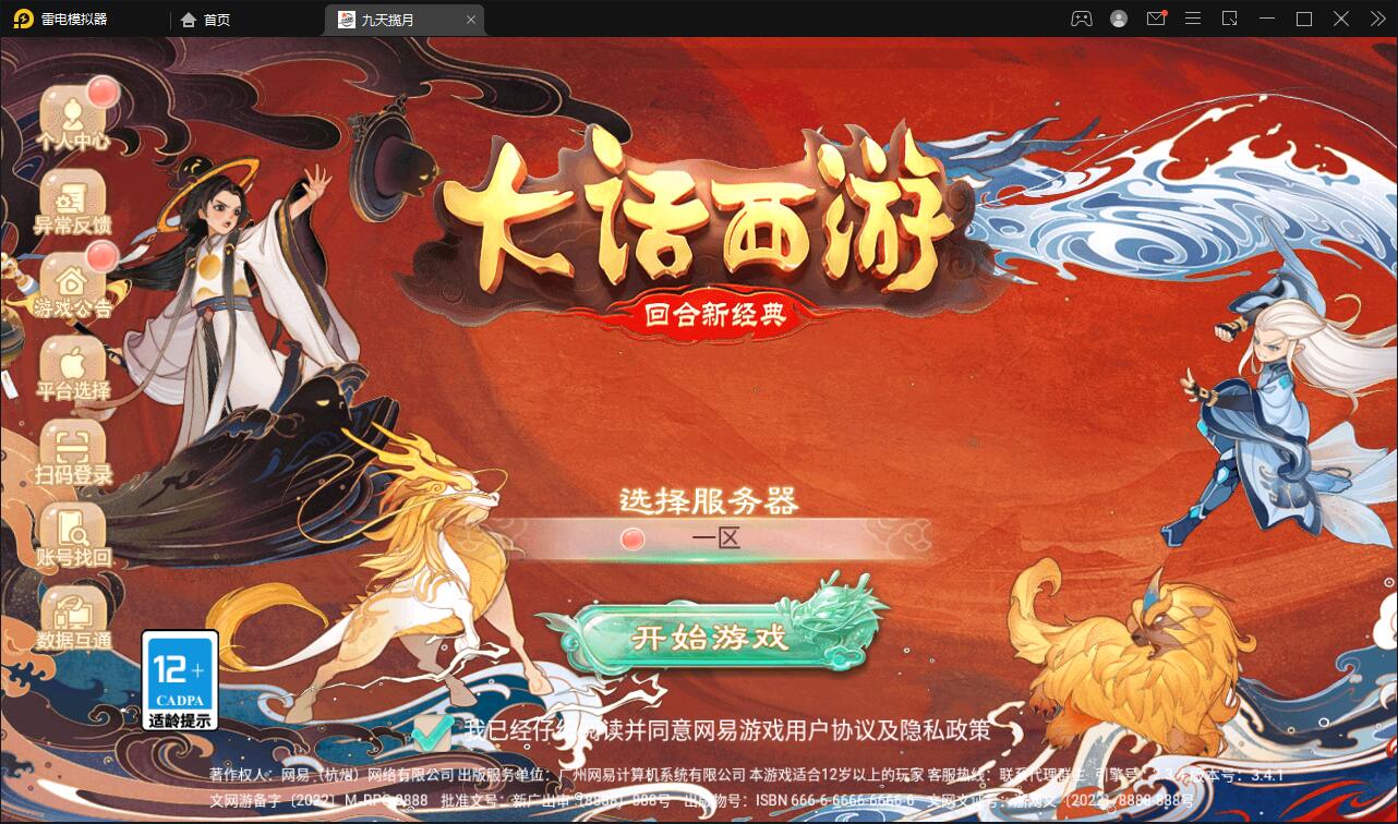 图片[3]-大话回合手游【踏雪西游九天揽月】6月整理Win半手工服务端+JAVA后台+代理后台+安卓苹果双端【站长亲测】-源码交流网