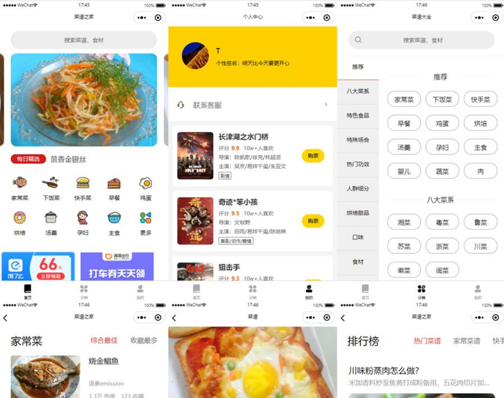 图片[2]-仿京细菜谱微信小程序源码云开发菜谱微信小程序源码-源码交流网