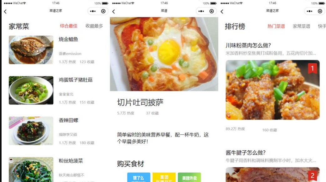 仿京细菜谱微信小程序源码云开发菜谱微信小程序源码-源码交流网