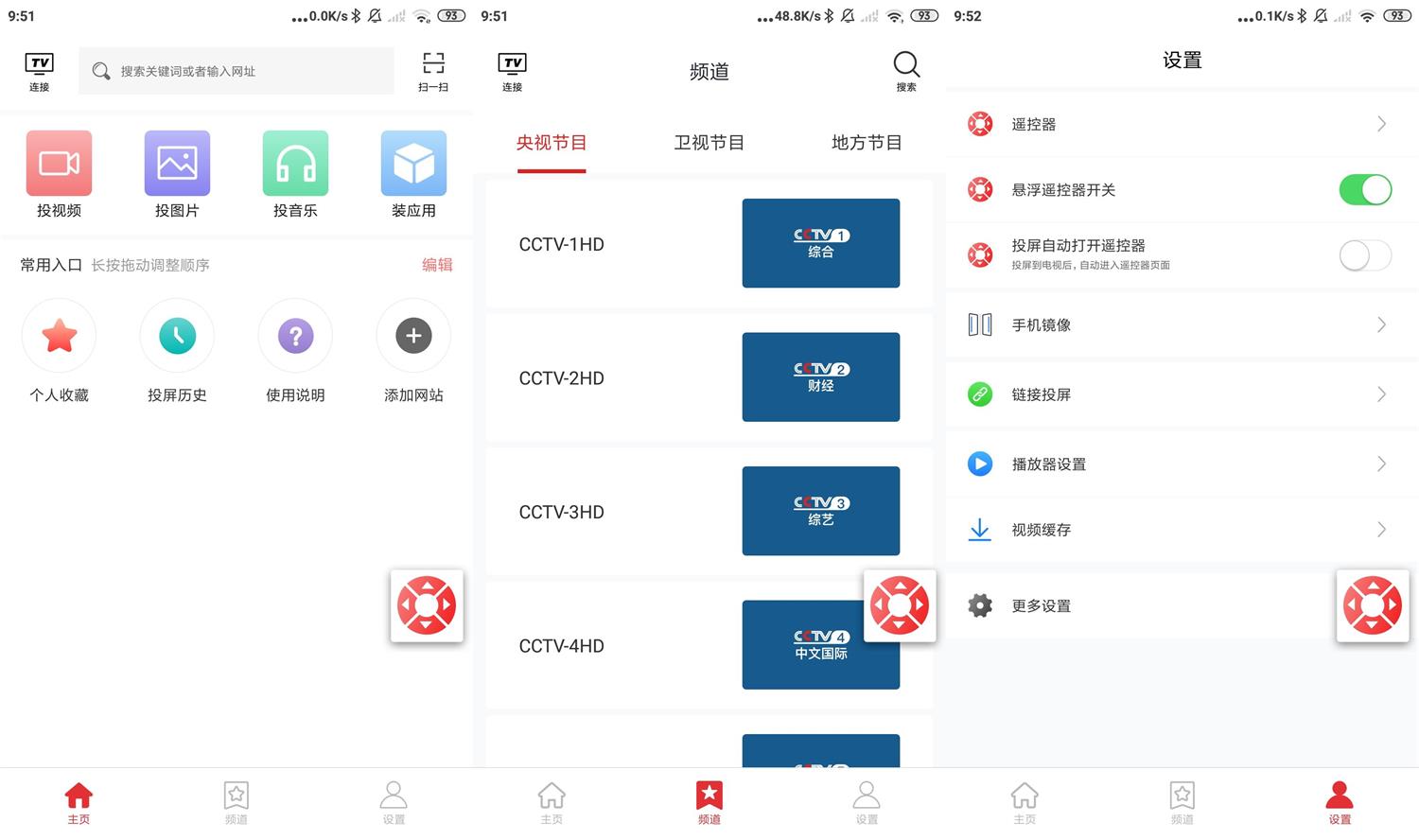 安卓天天投屏v9.17绿化版-源码交流网
