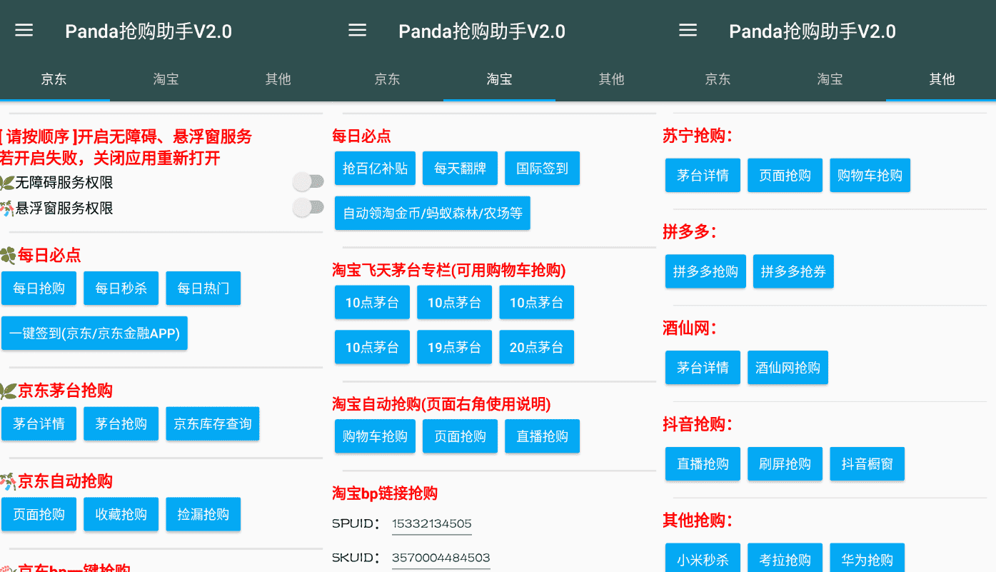 魔法抢购助手v6.9 京东淘宝秒杀抢购软件