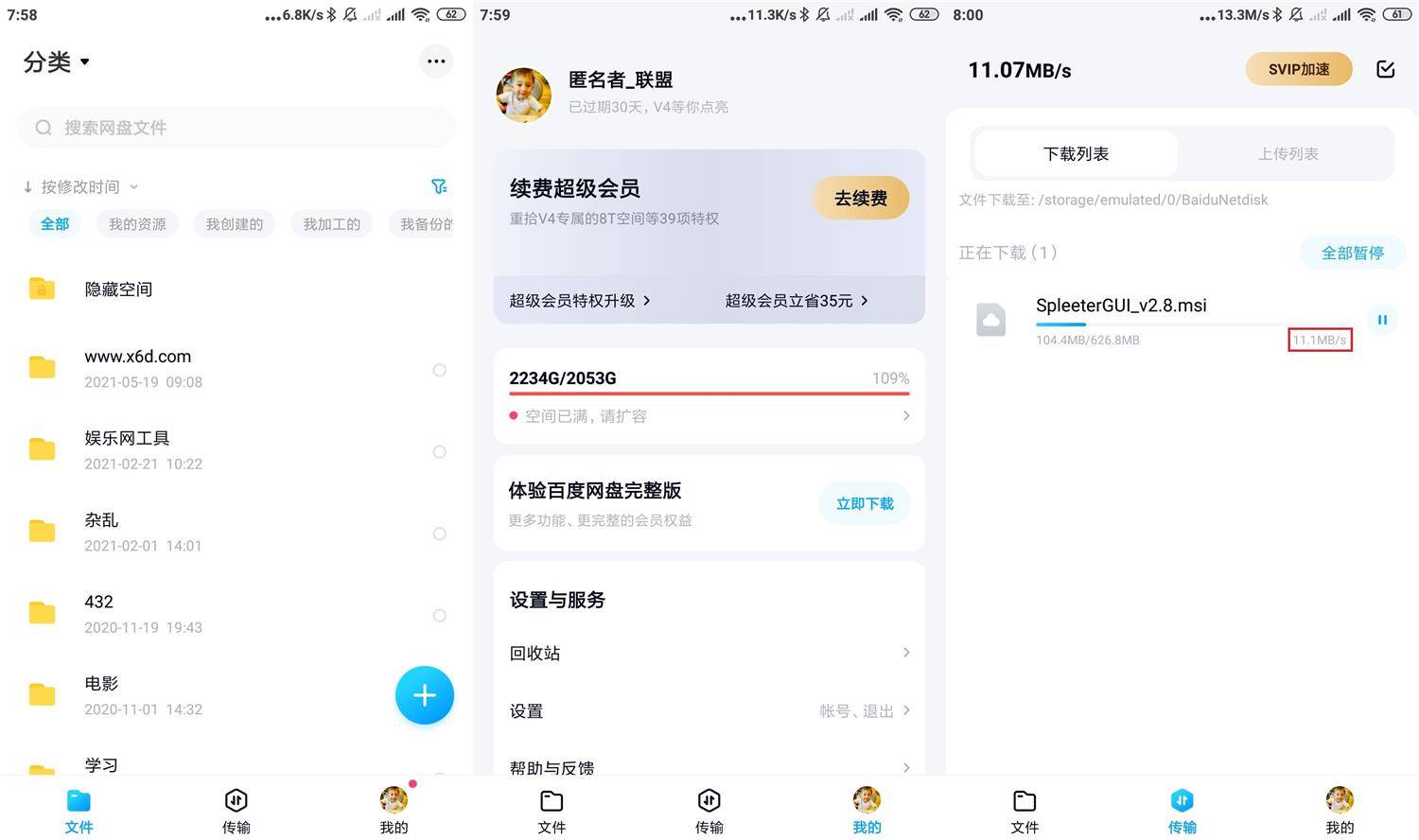 安卓百度网盘v11.25.3精简特供版-源码交流网