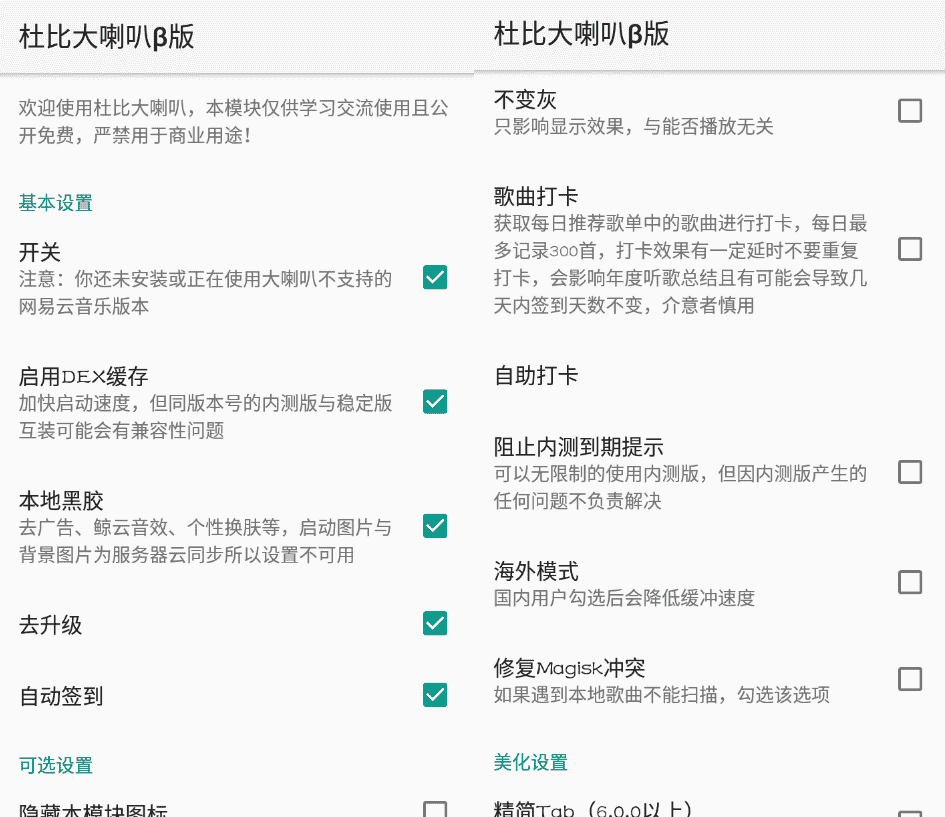 x框架模块：杜比大喇叭β v3.4.0更新版-源码交流网