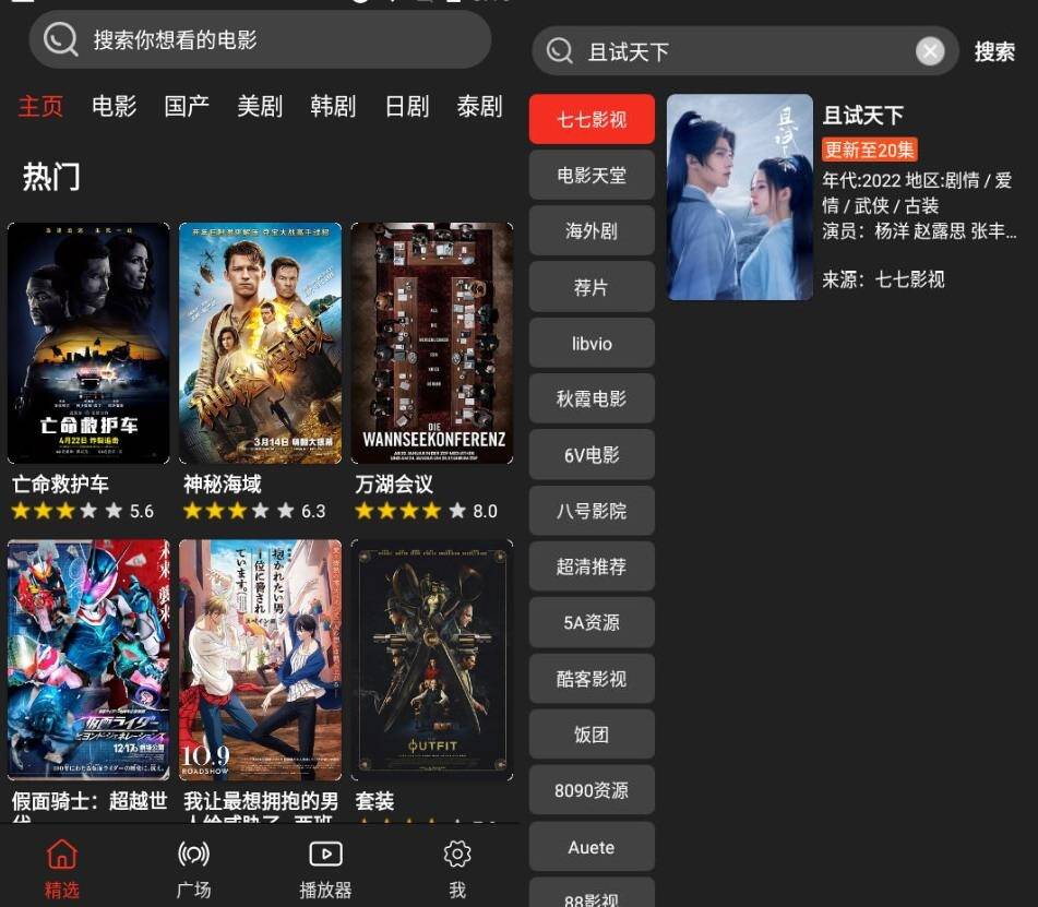 安卓影视森林v2.0.2清爽版多源播放-源码交流网