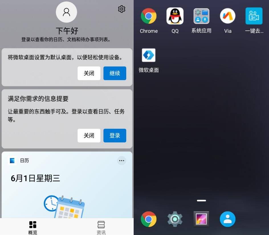 安卓微软桌面v6.220402.0.1045450