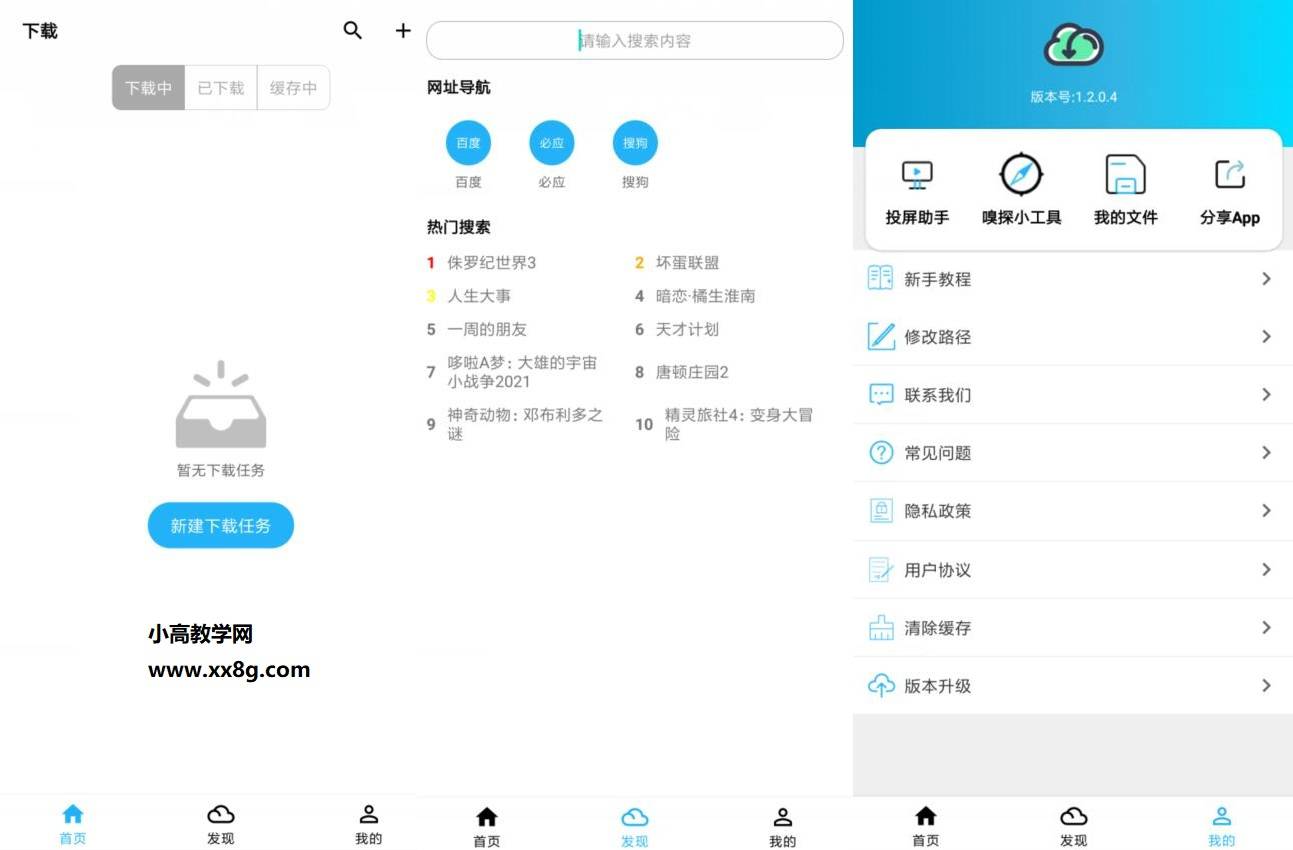 安卓冰冰下载器v1.2.0.4-源码交流网