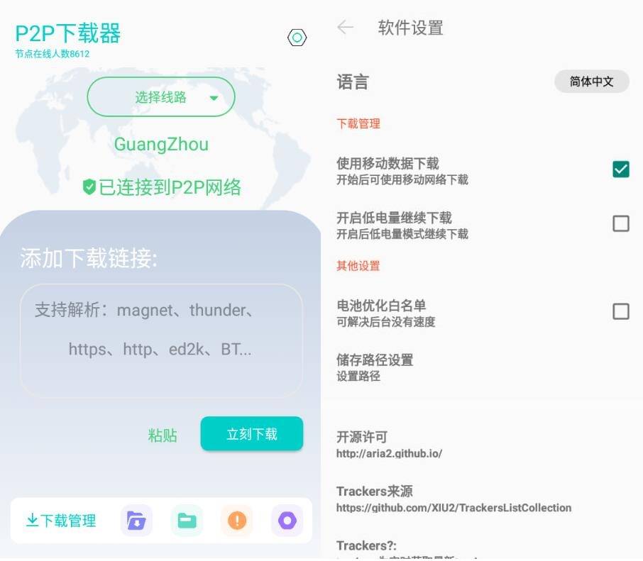 安卓p2p下载器v1.0.1国际版-源码交流网