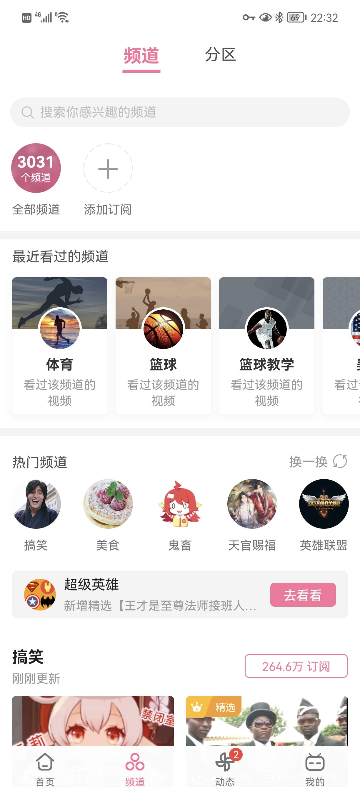 哔哩哔哩v6.8.0去广告／解锁主题／精简版-源码交流网