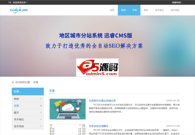 迅睿分站站群cms系统 v2.0-源码交流网
