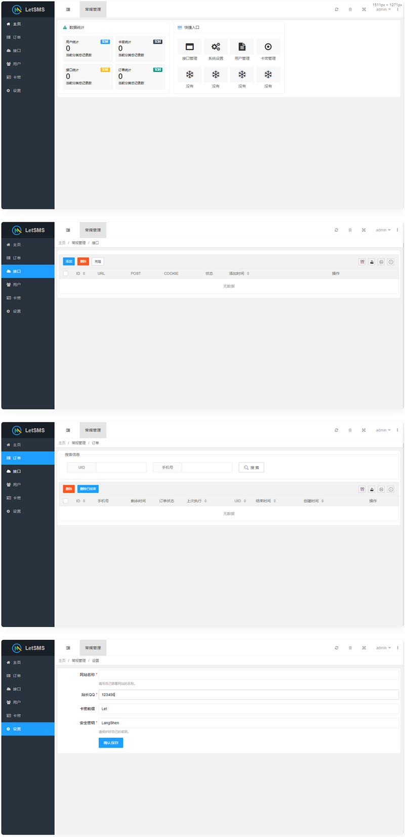 Let正版短信测压开源源码-源码交流网