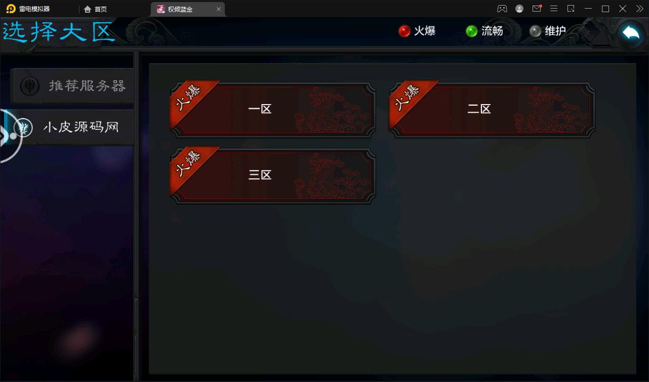 图片[2]-三国策略手游【权倾三国蓝金版】最新整理Win半手工服务端+授权邮件后台【站长亲测】-源码交流网