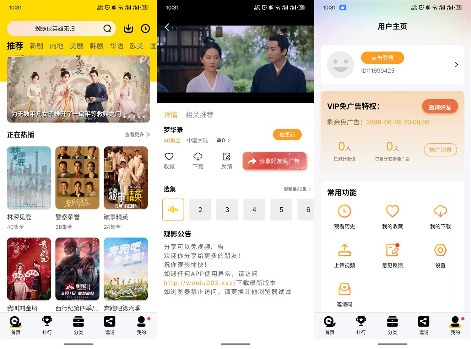 安卓蜗牛视频v4.6.3绿化版-源码交流网