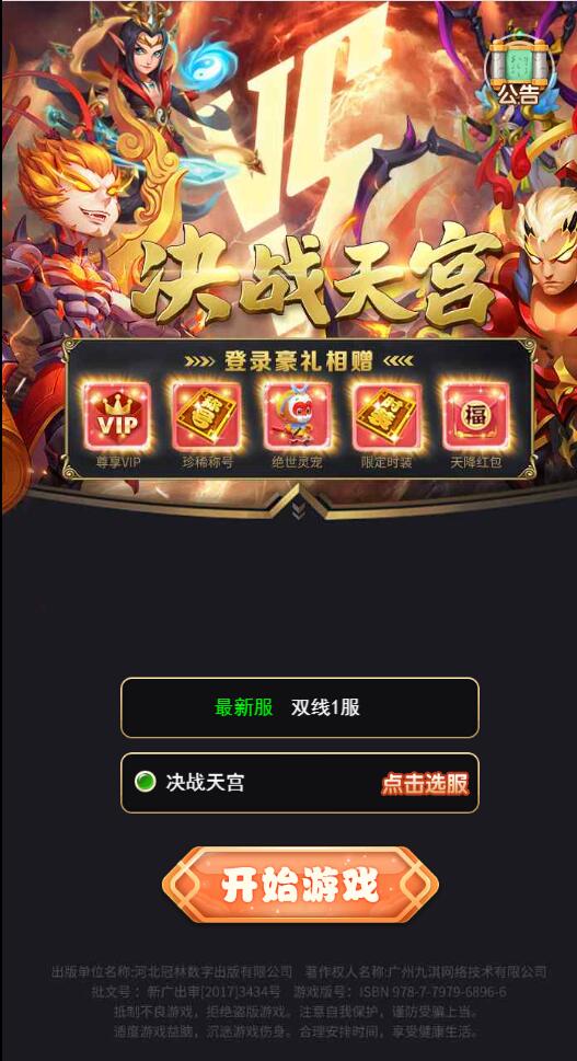 图片[2]-三网H5游戏【西游H5之决战天宫】7月整理Linux手工服务端+GM后台【站长亲测】-源码交流网