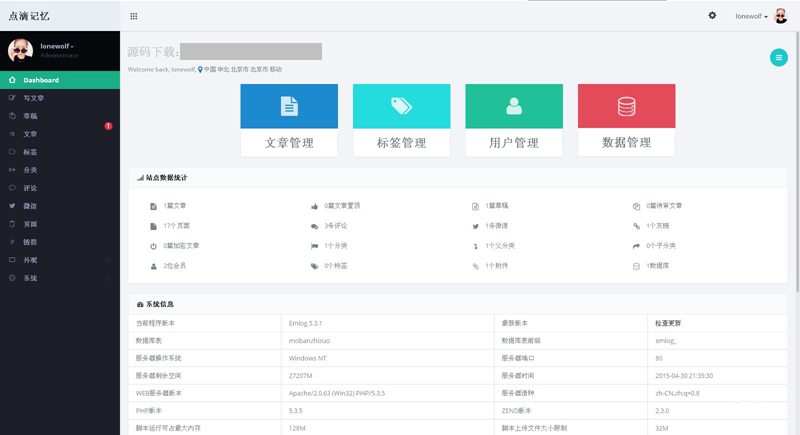 lscale主题emlog后台管理面板主题源码-源码交流网