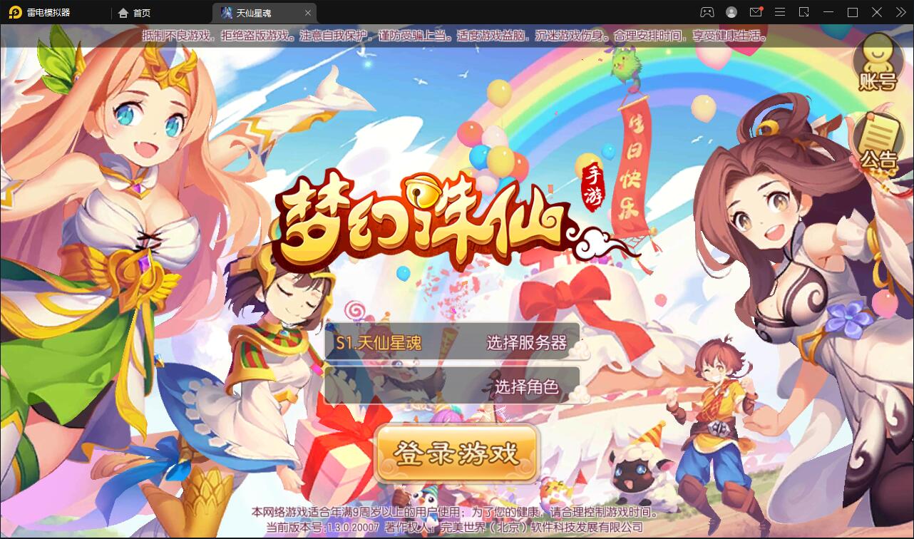 回合手游梦幻诛仙【天仙星魂】2022整理Linux手工服务端+本地注册验证+GM后台【站长亲测】-源码交流网