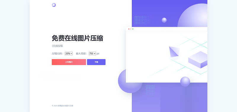 js+html精美UI界面图片在线压缩源码-源码交流网