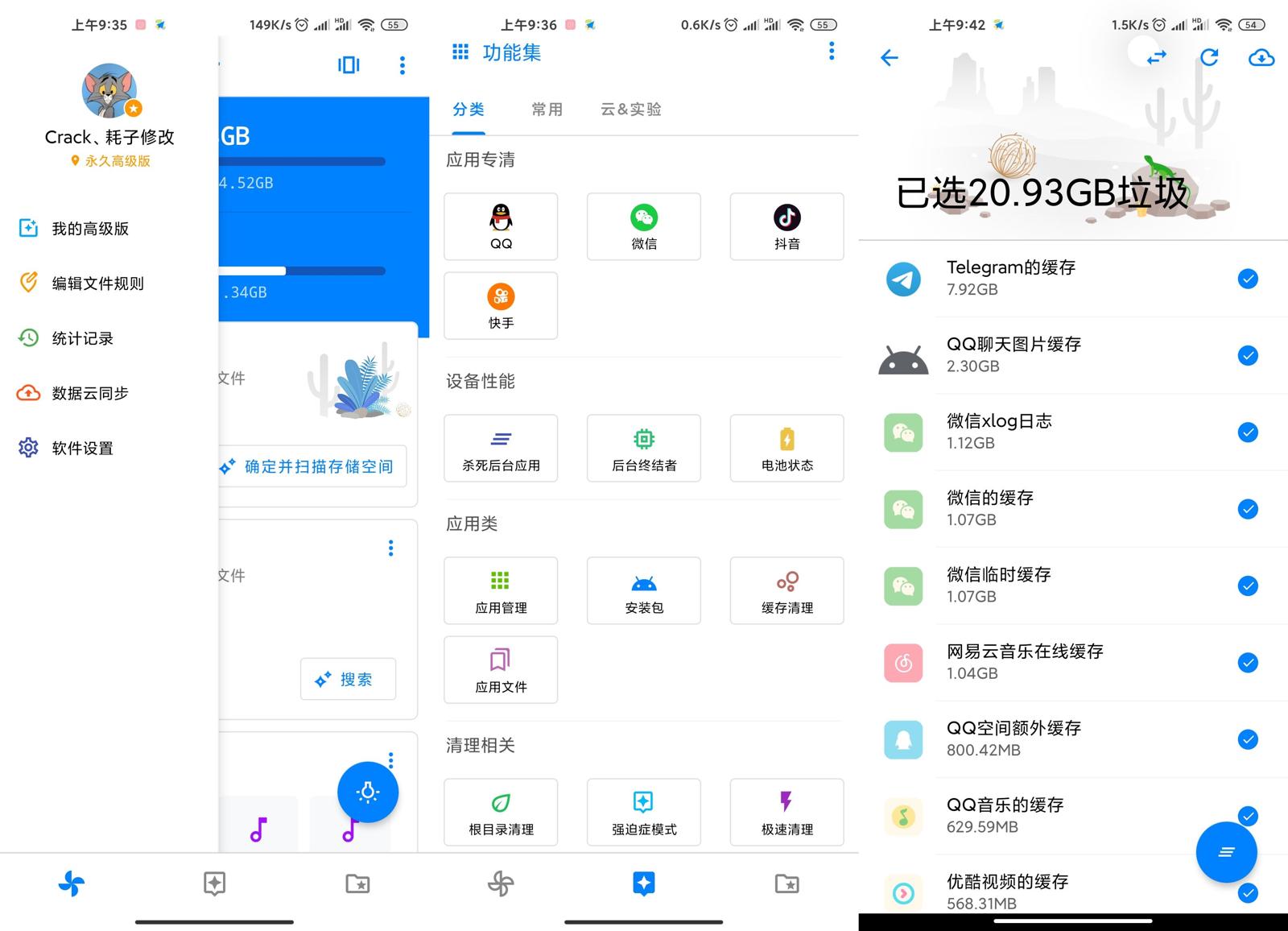 安卓清理君v3.4.3高级版-源码交流网