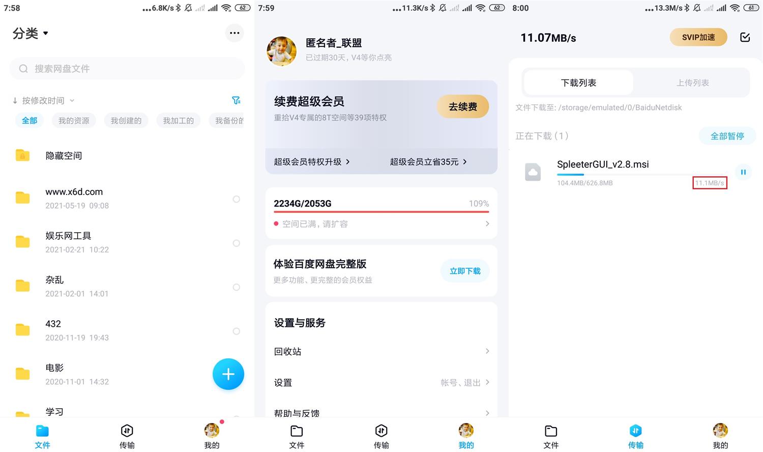 安卓百度网盘v11.31.6纯净版-源码交流网