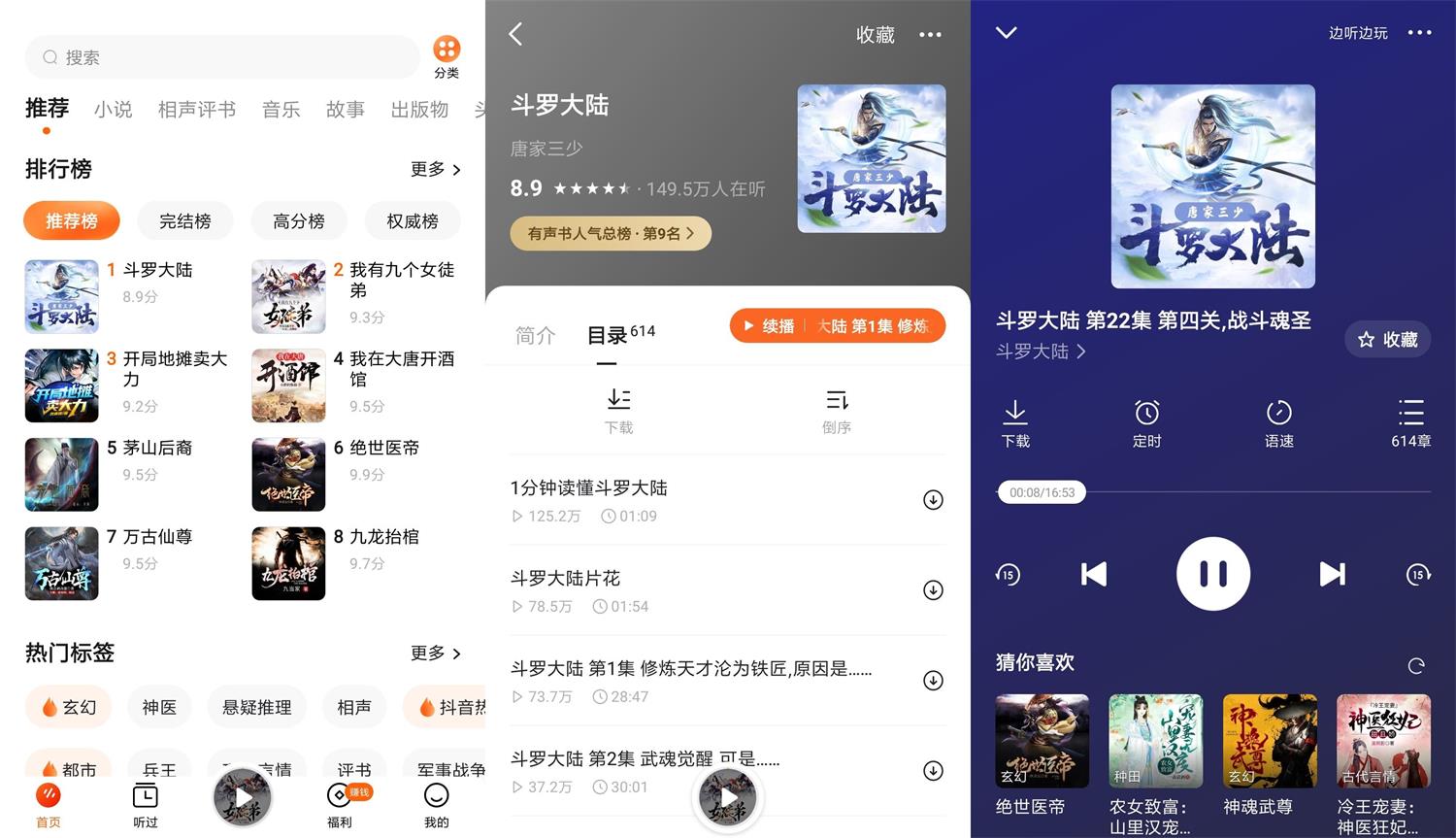 安卓番茄畅听v4.0.5.32绿化版-源码交流网
