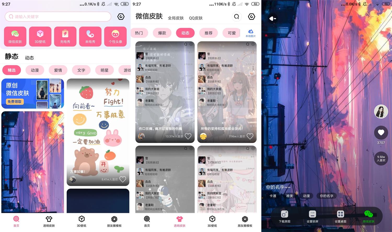 安卓甜心壁纸v4.9.0高级版-源码交流网
