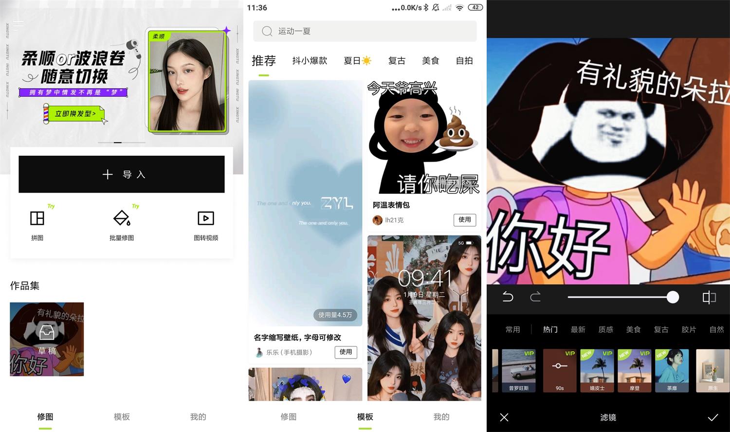 安卓醒图APP v6.2.1高级版-源码交流网