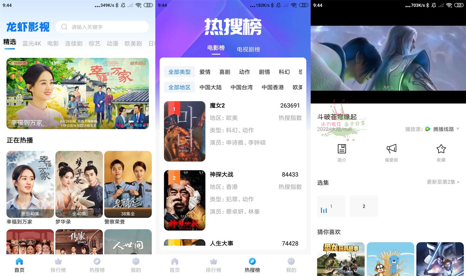安卓龙虾影视v2.2.7.0绿化版-源码交流网