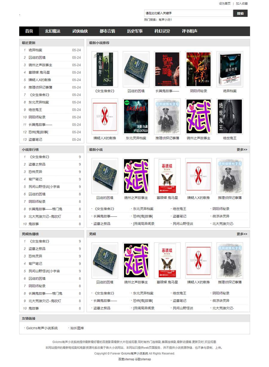 Gxlcms有声小说系统源码 小说听书系统源码-源码交流网