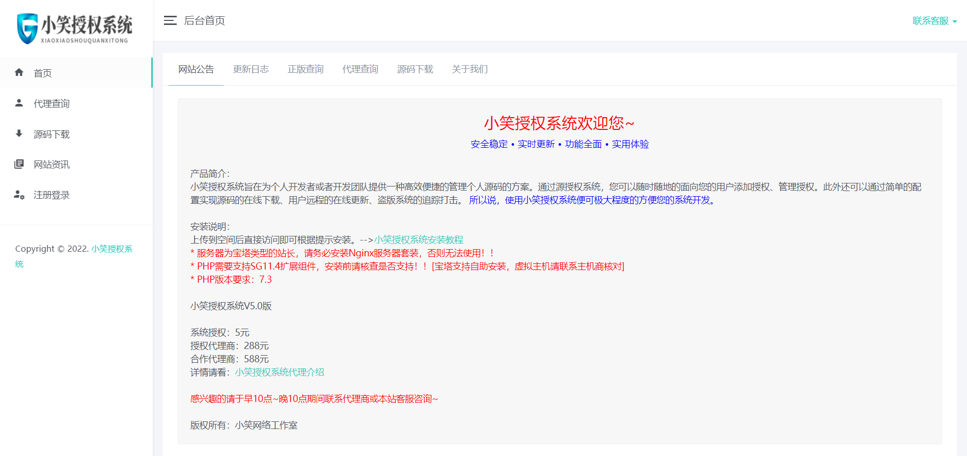 【网站授权源码】小笑授权系统V5.0开心版-源码交流网