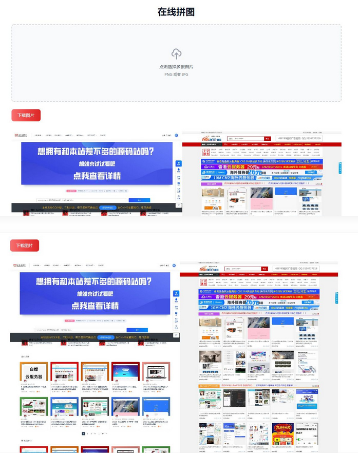 多张图片拼图工具html源码在线修图源码-源码交流网