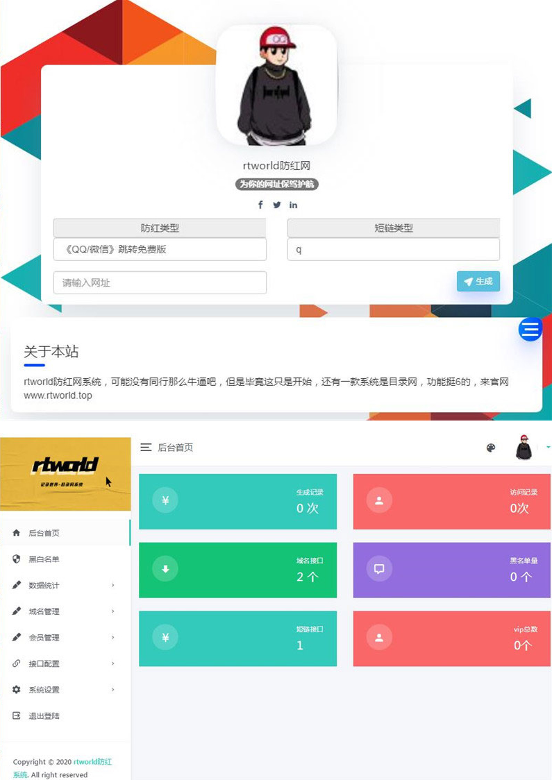 PHP源码Rtworld域名防红系统源码 开源全解密 可二开-源码交流网