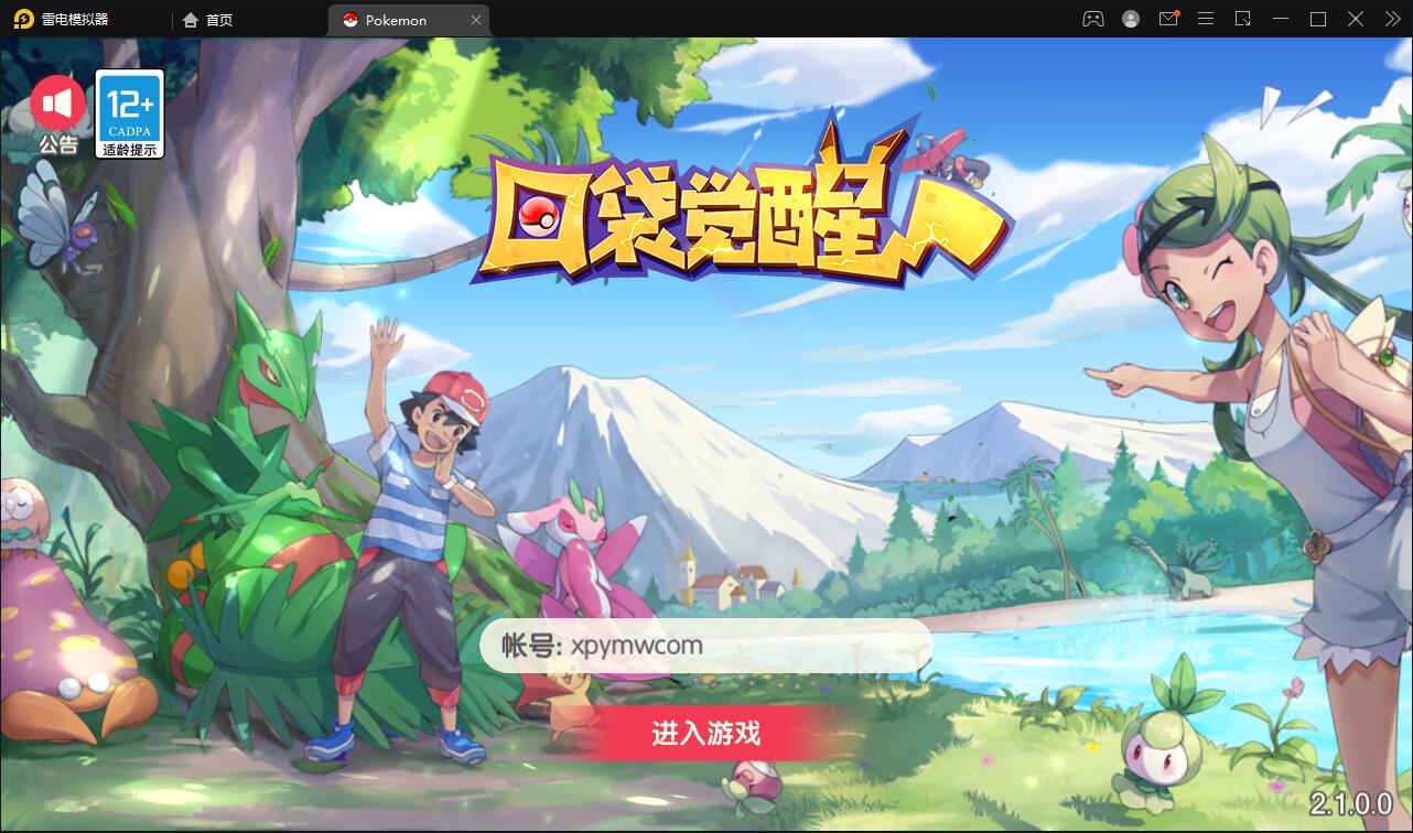 宝可梦回合手游【口袋觉醒】8月整理Linux手工服务端+GM后台【站长亲测】-源码交流网