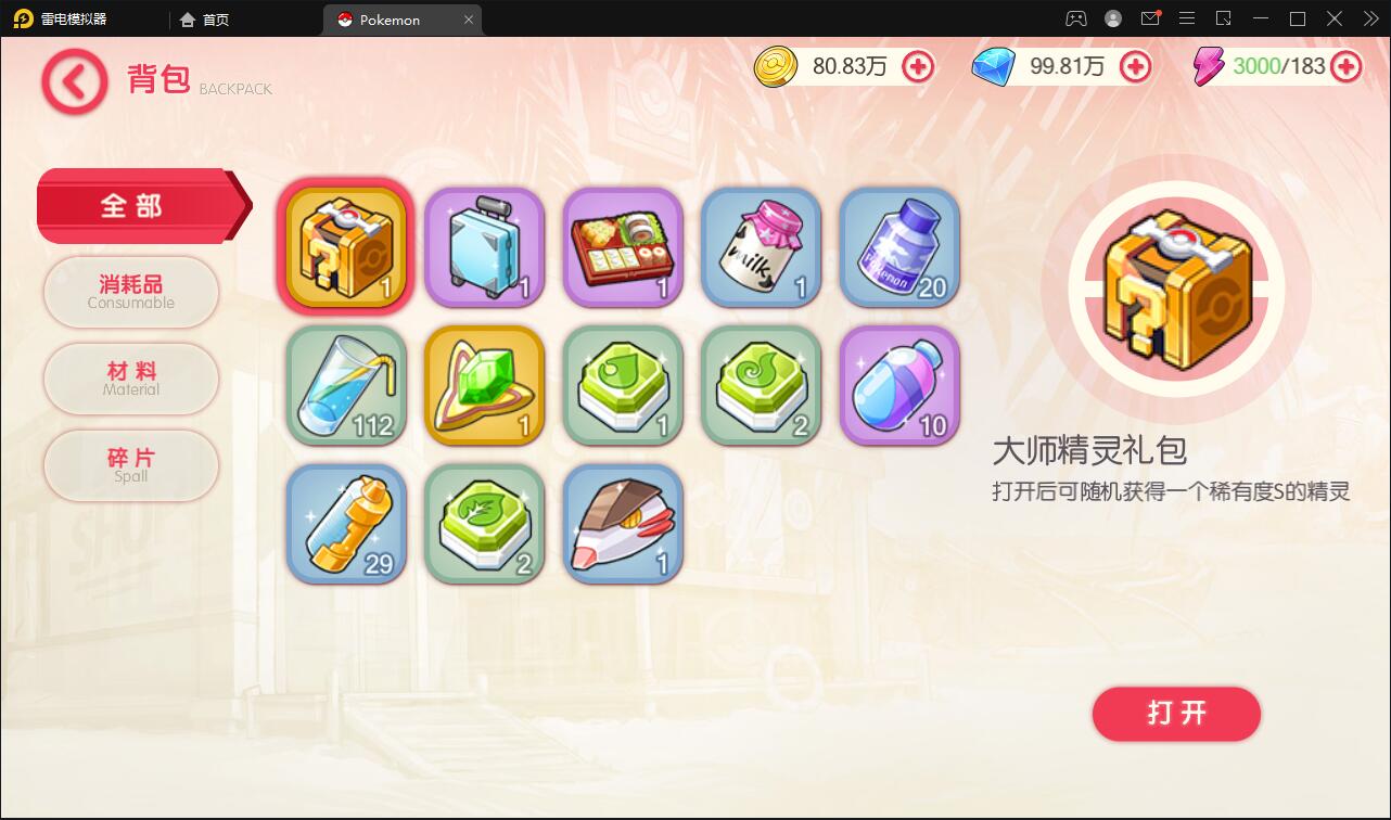 图片[17]-宝可梦回合手游【口袋觉醒】8月整理Linux手工服务端+GM后台【站长亲测】-源码交流网