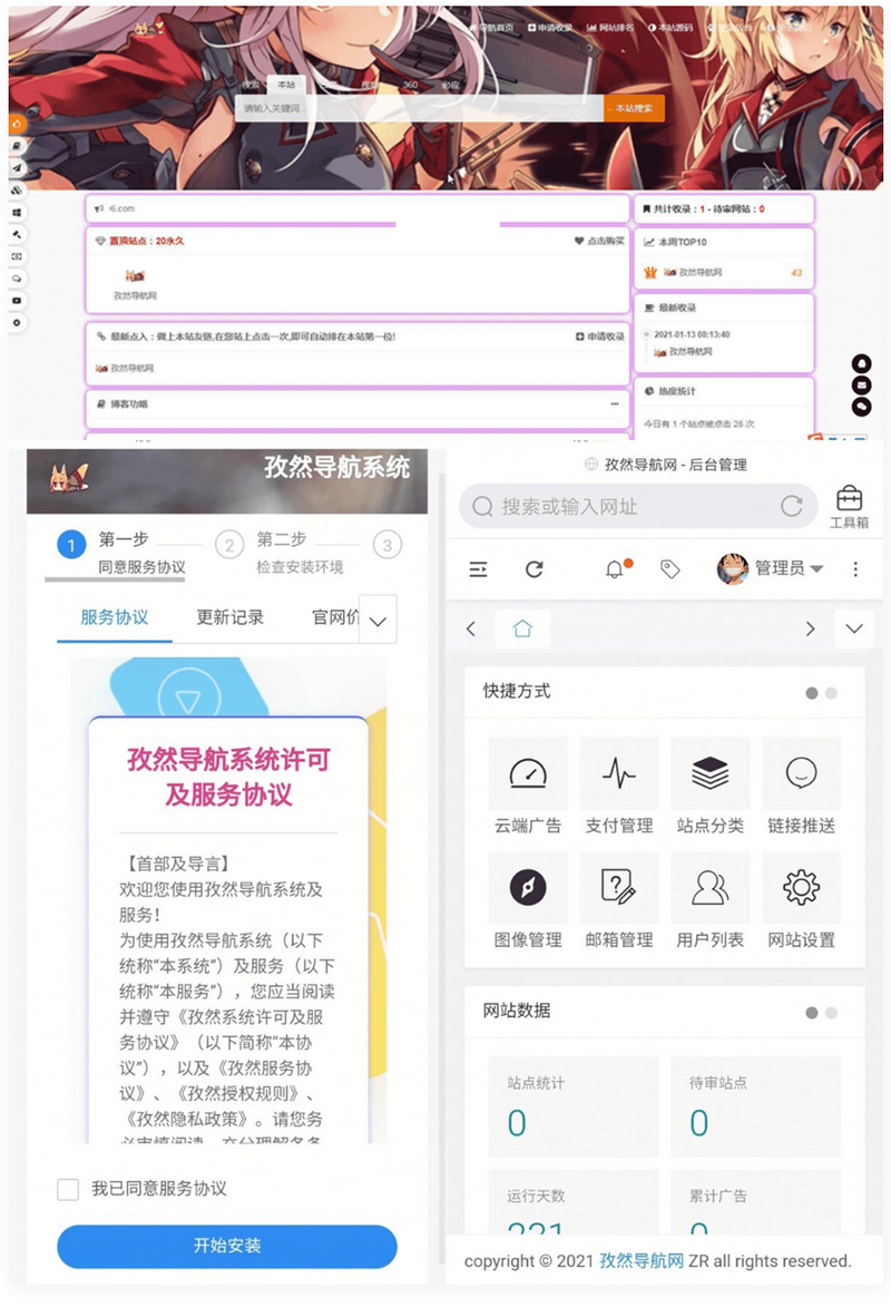 导航网源码 孜然导航系统 免授权多模板-源码交流网