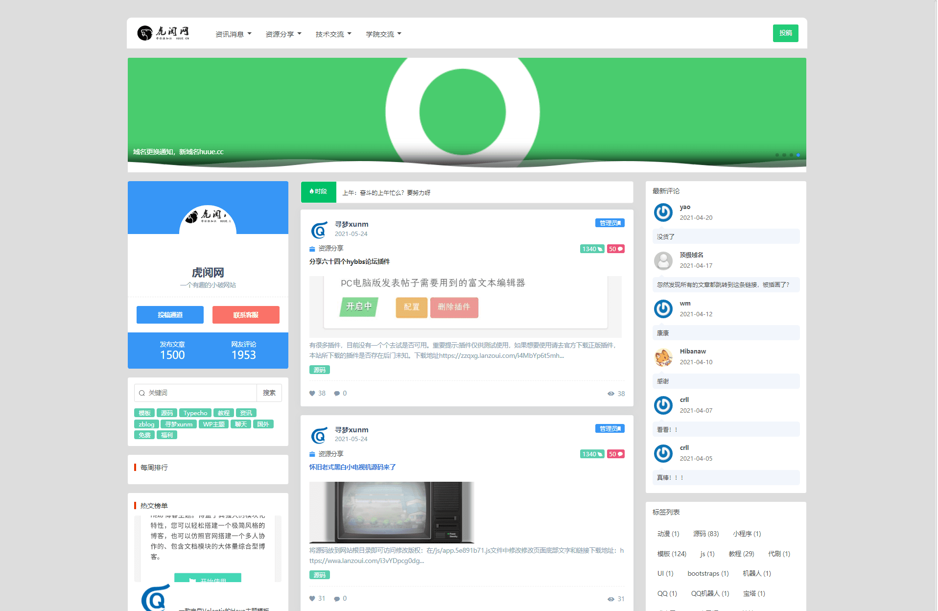 【Zblog模板】界面清爽 三排设计新闻模板博客源码-源码交流网