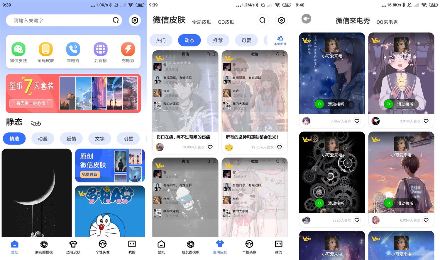 安卓动动壁纸v4.6.4绿化版-源码交流网