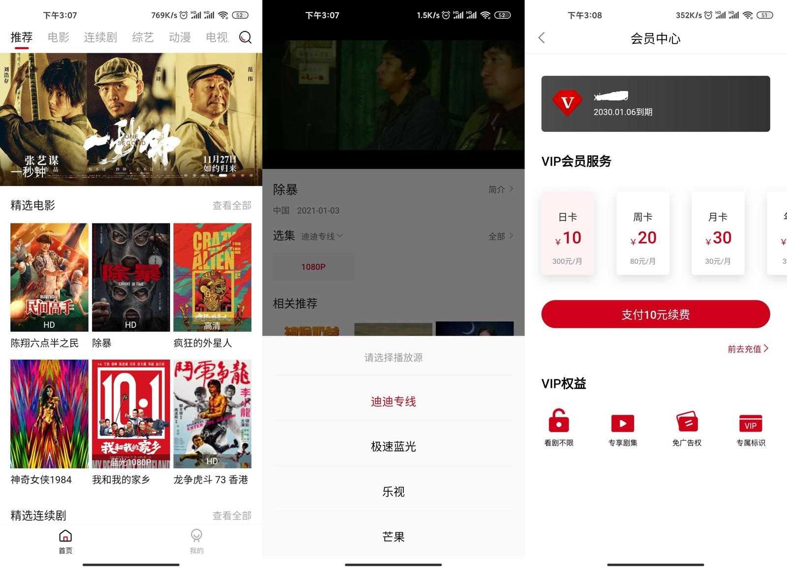 新迪迪影院V2.1.3纯净版-源码交流网