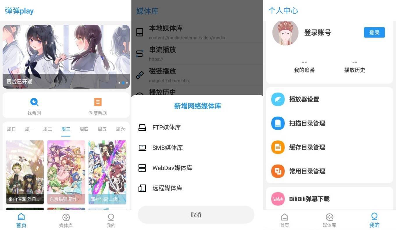 安卓弹弹Play播放器v4.0.7-源码交流网